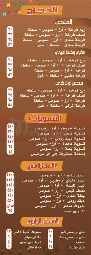 Hadramout El Zahraa menu Egypt